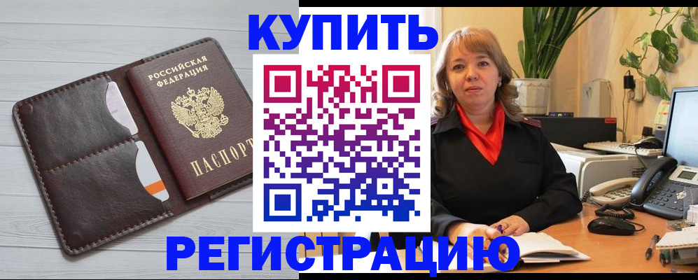 прописка законно в Альметьевске