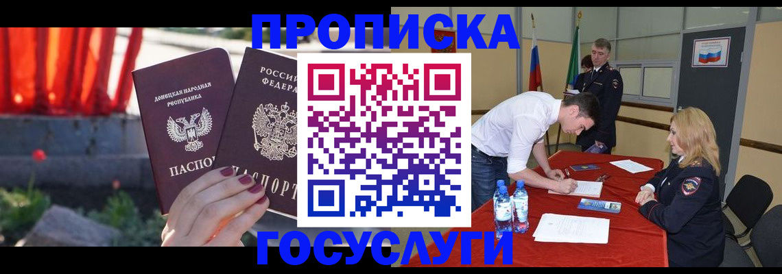 прописка штамп в Альметьевске